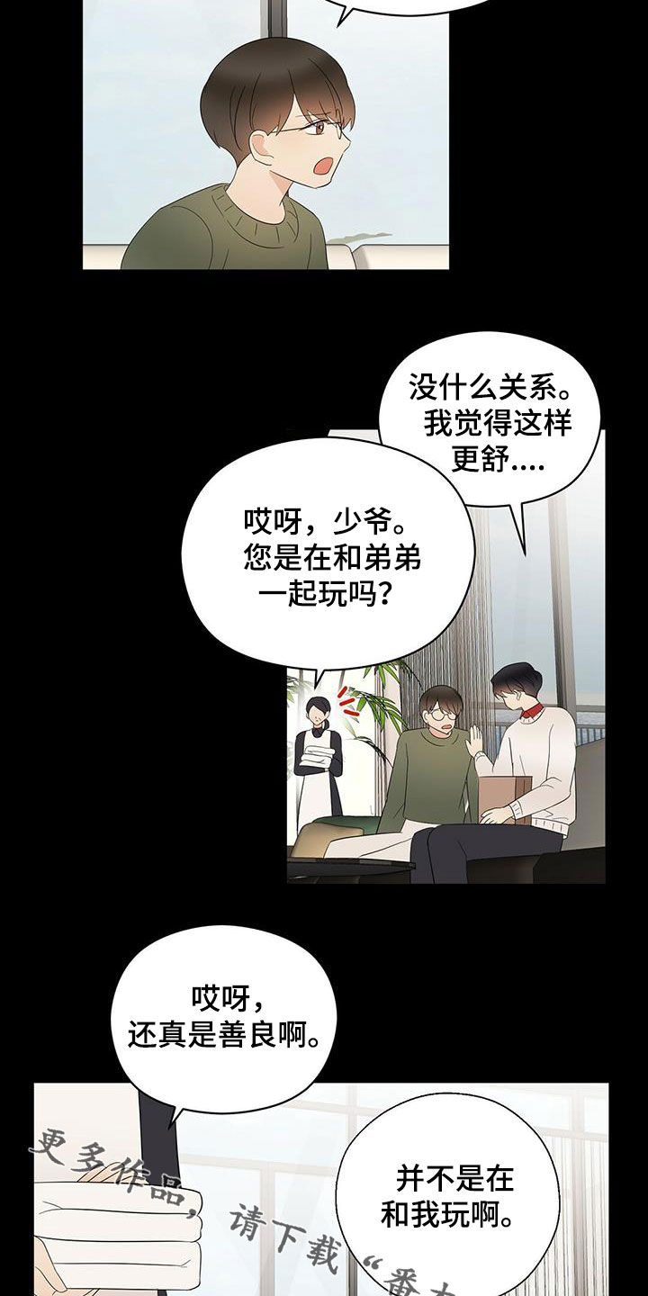 《金主连接》第48章童年 第21页