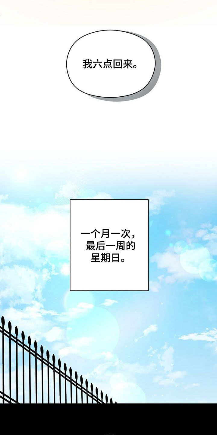 《金主连接》第48章童年 第5页