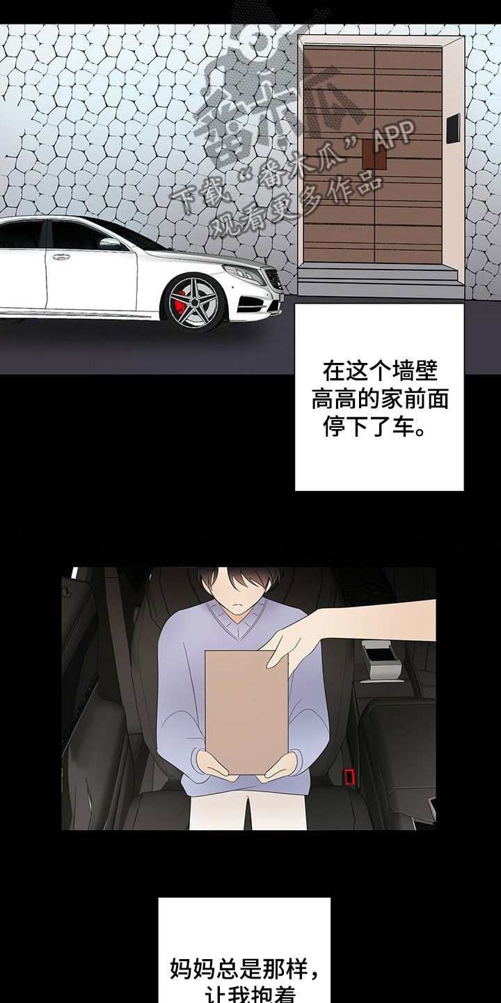 《金主连接》第48章童年 第6页