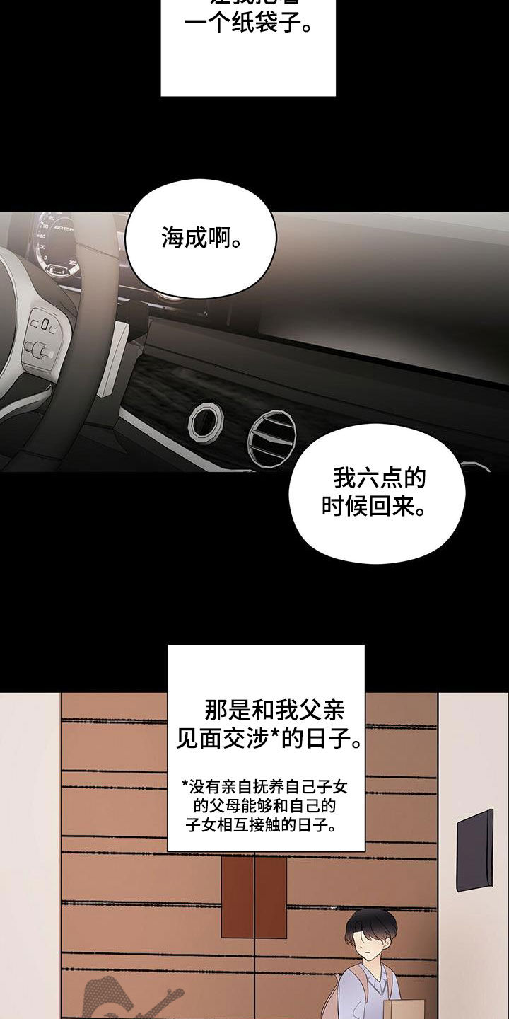 《金主连接》第48章童年 第7页