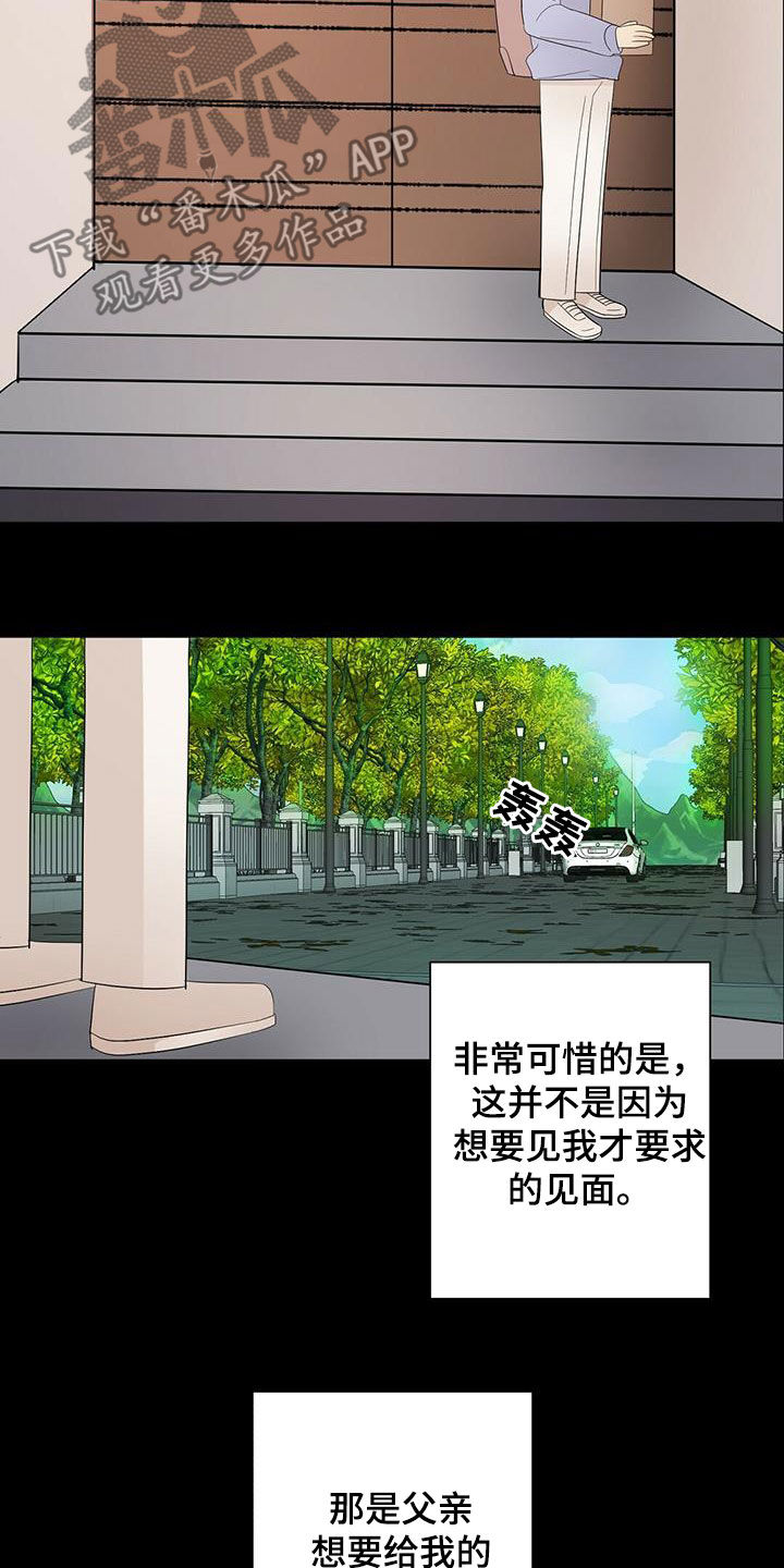 《金主连接》第48章童年 第8页