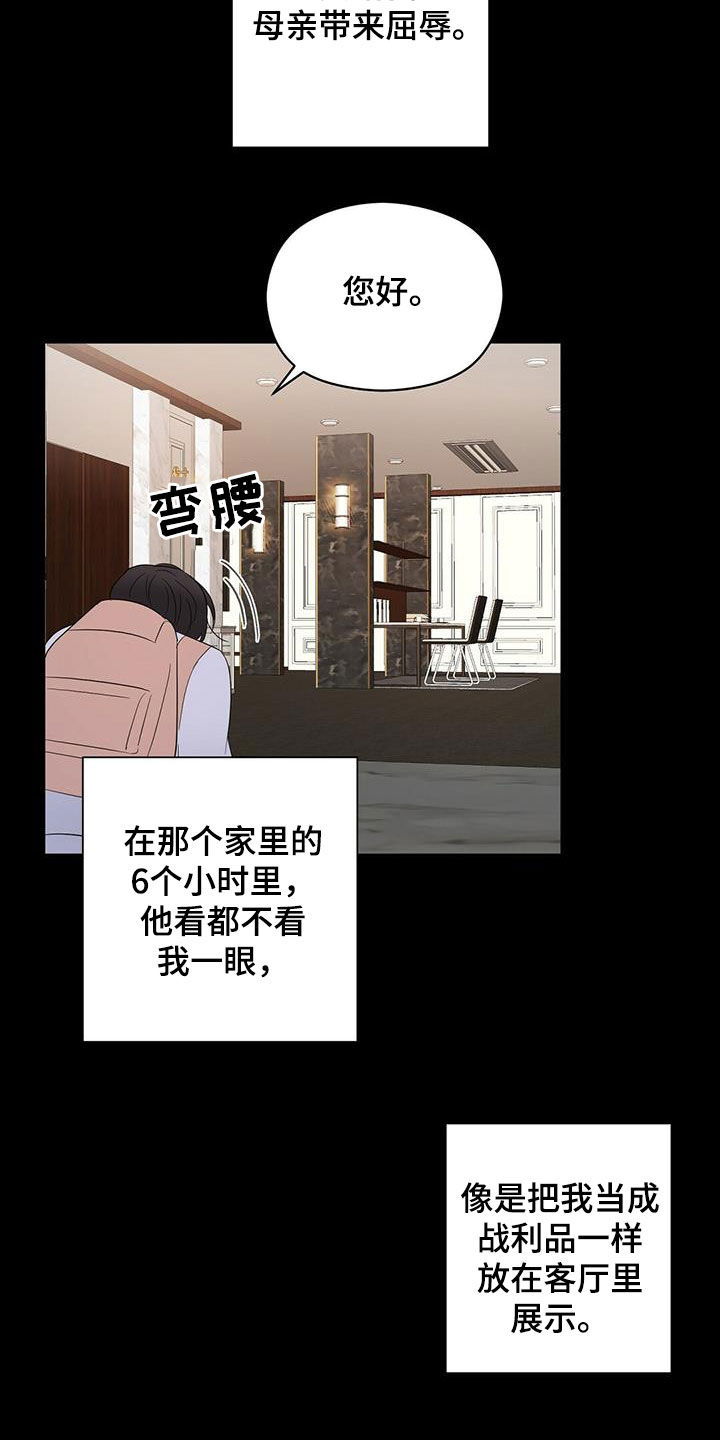 《金主连接》第48章童年 第9页