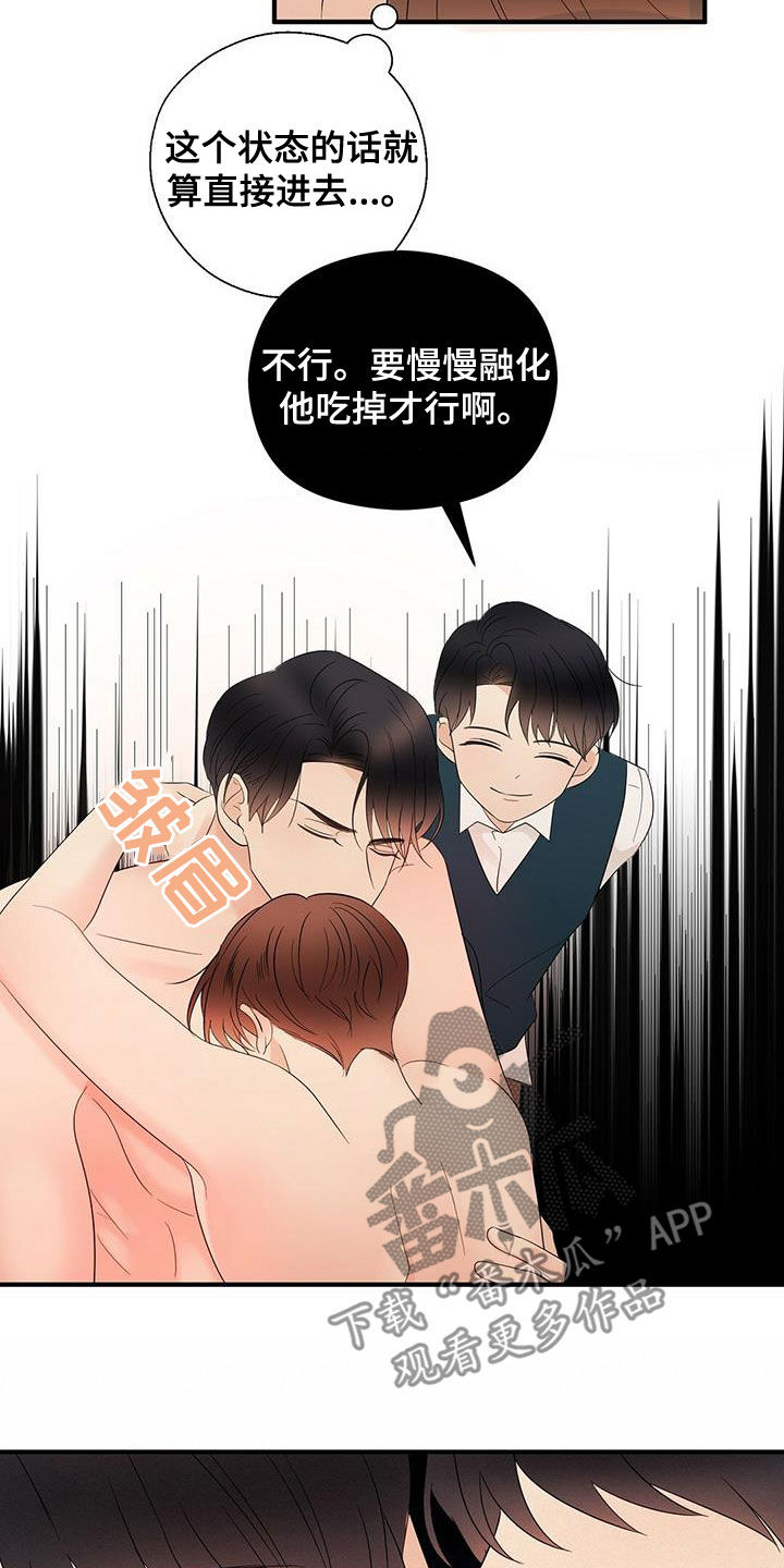 《金主连接》第47章出大事了 第13页