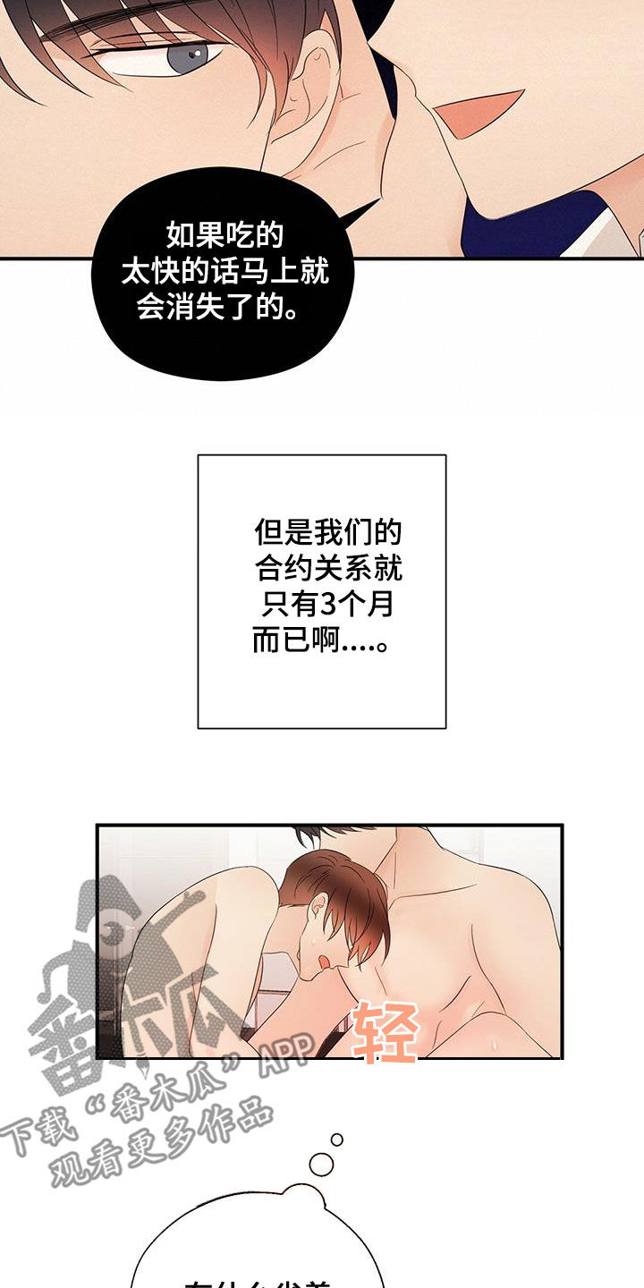 《金主连接》第47章出大事了 第14页
