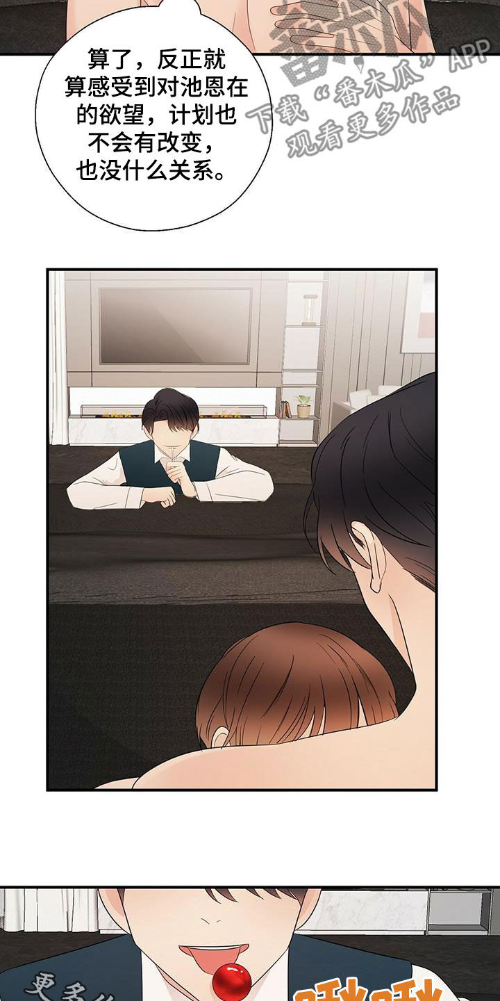 《金主连接》第47章出大事了 第16页
