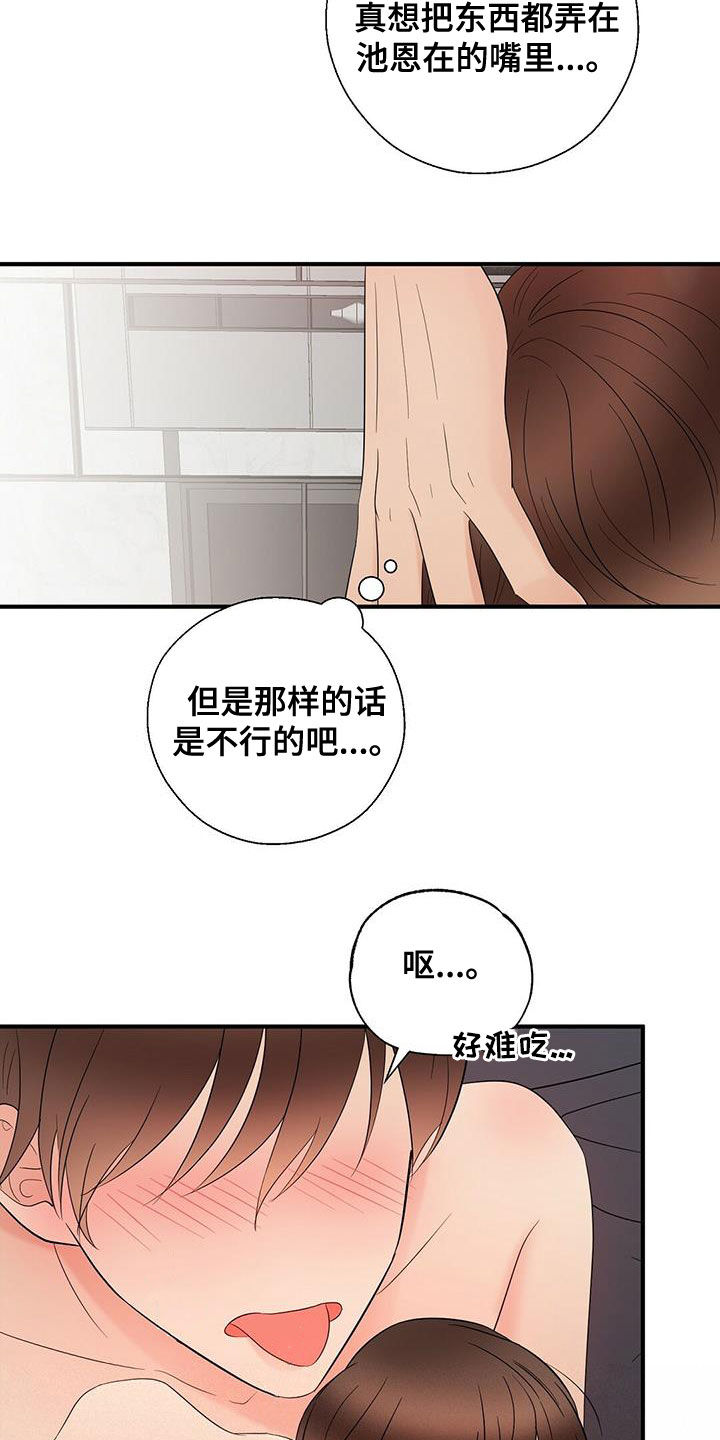 《金主连接》第47章出大事了 第8页