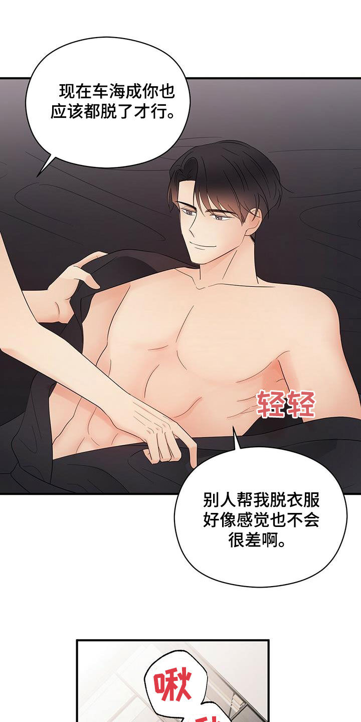 《金主连接》第46章超过 第10页