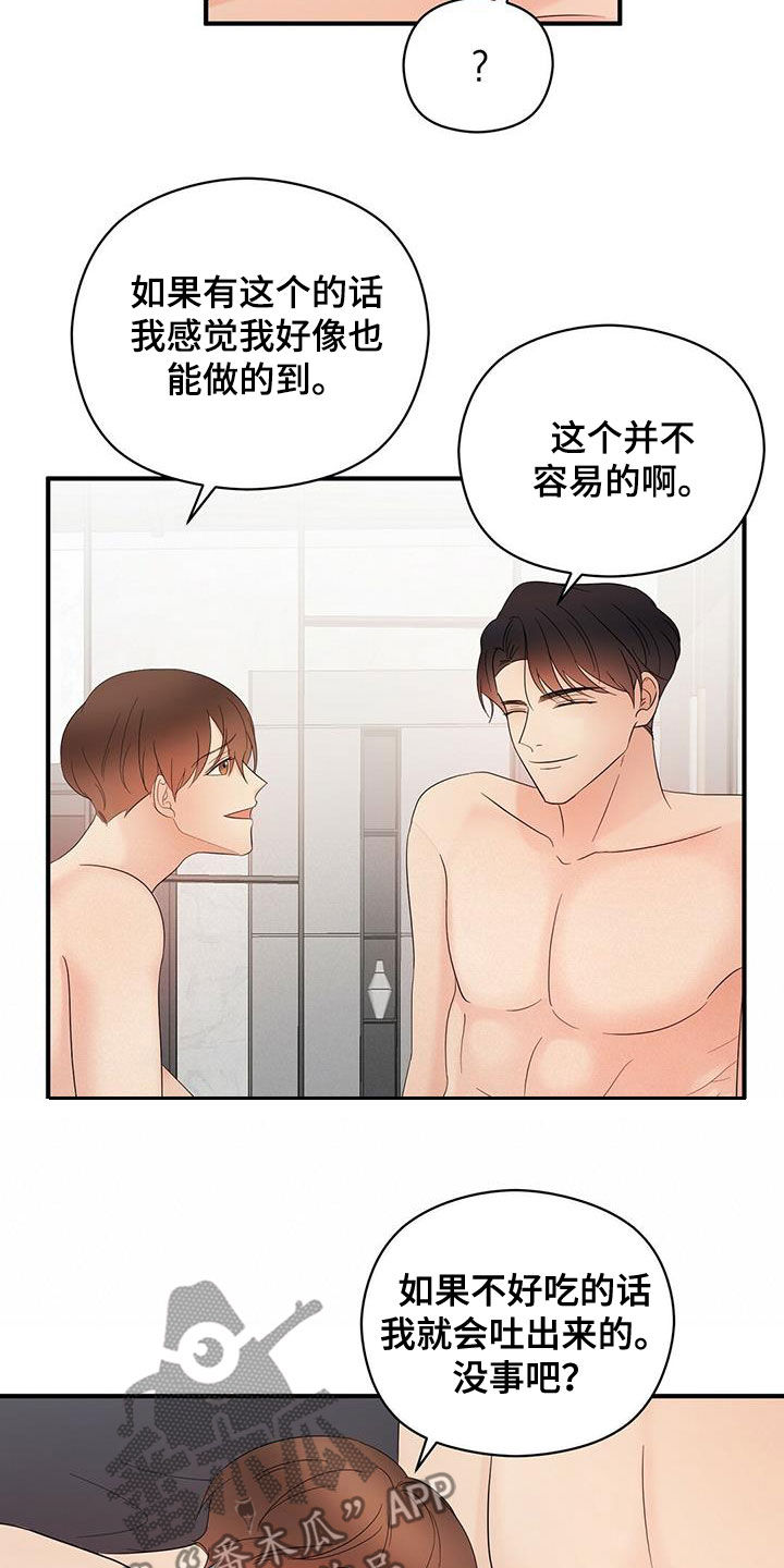 《金主连接》第46章超过 第13页