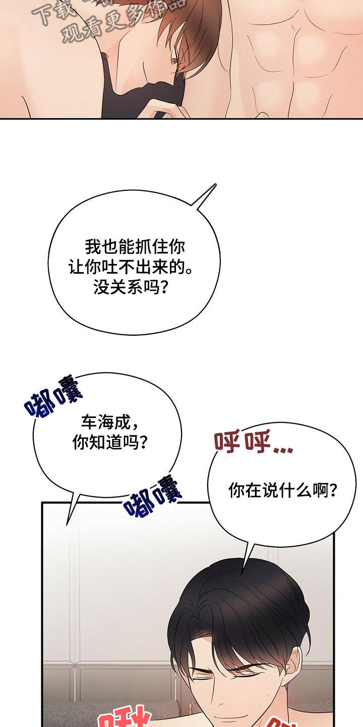 《金主连接》第46章超过 第14页