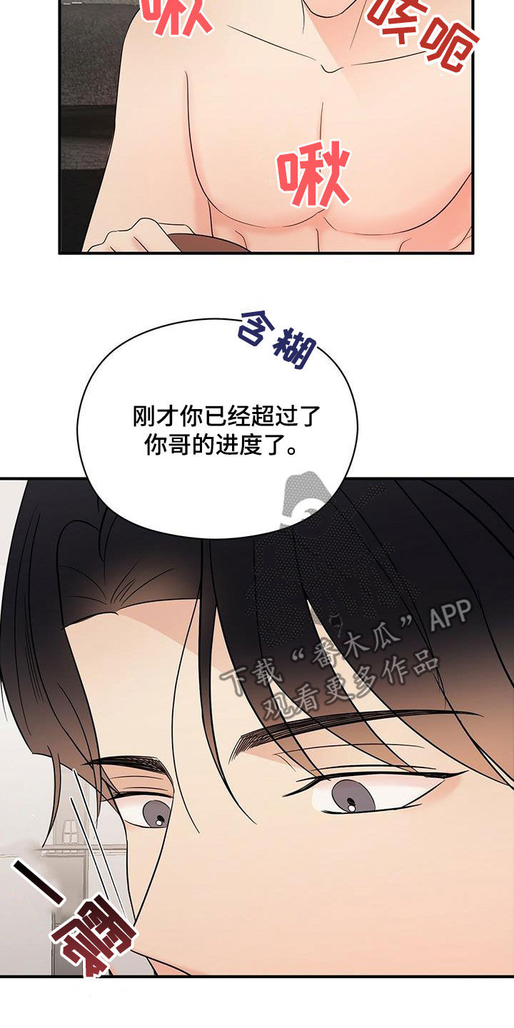 《金主连接》第46章超过 第15页