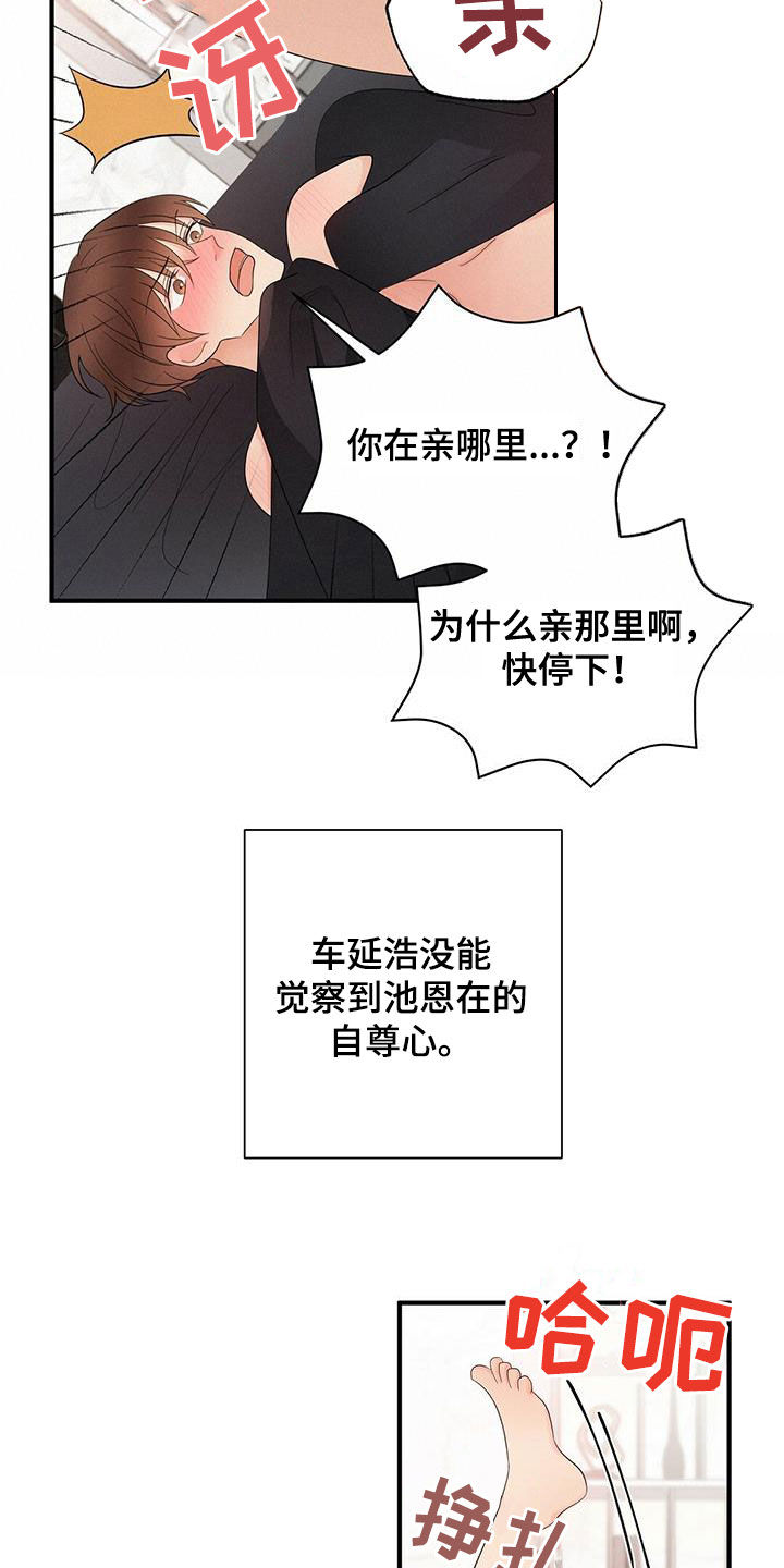 《金主连接》第46章超过 第5页