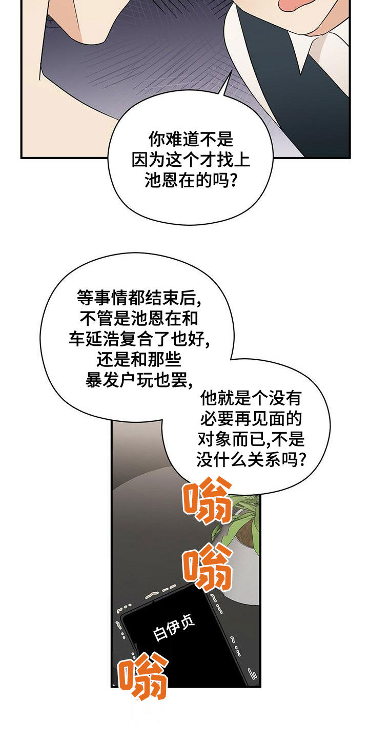 《金主连接》第50章蓝图 第13页