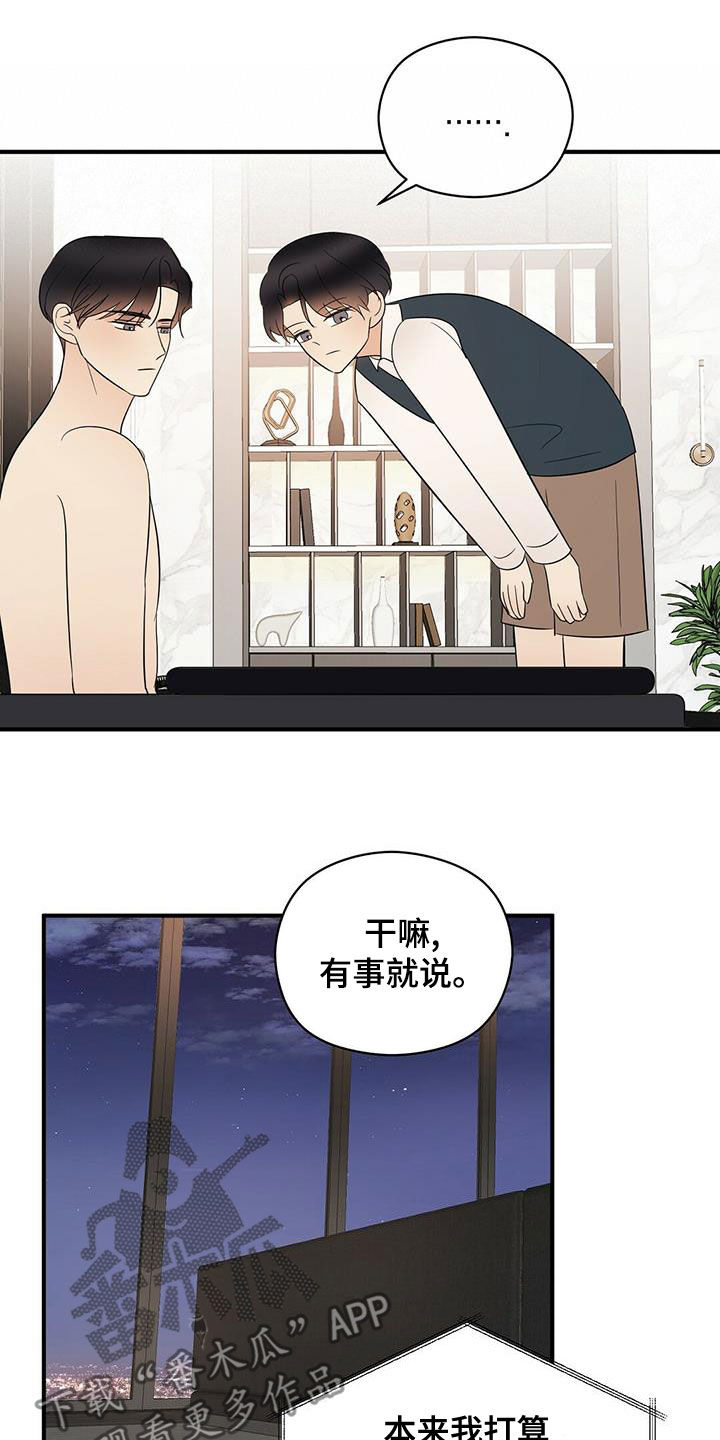 《金主连接》第50章蓝图 第14页