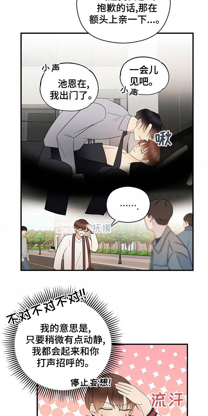 《金主连接》第50章蓝图 第19页