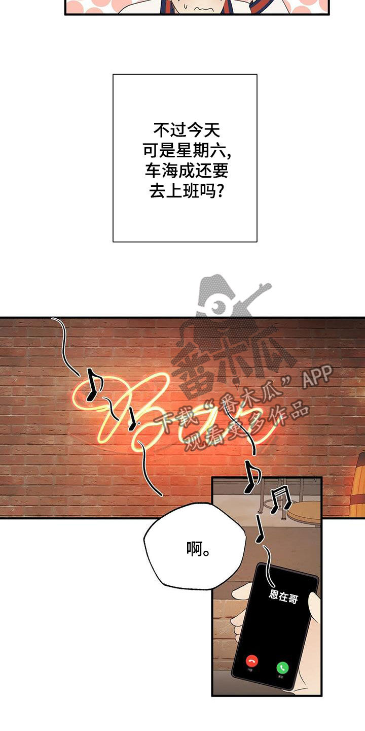 《金主连接》第50章蓝图 第20页