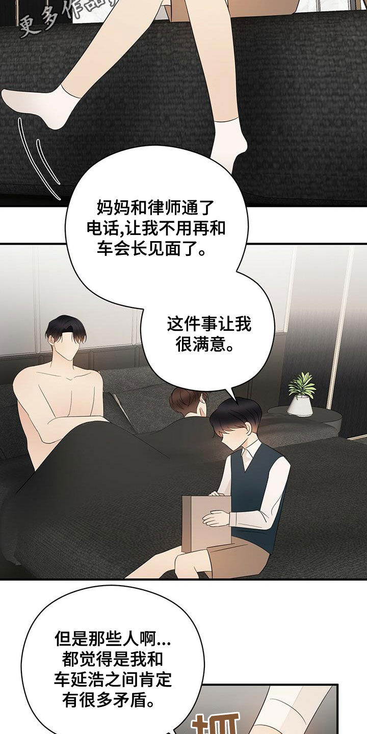 《金主连接》第50章蓝图 第2页