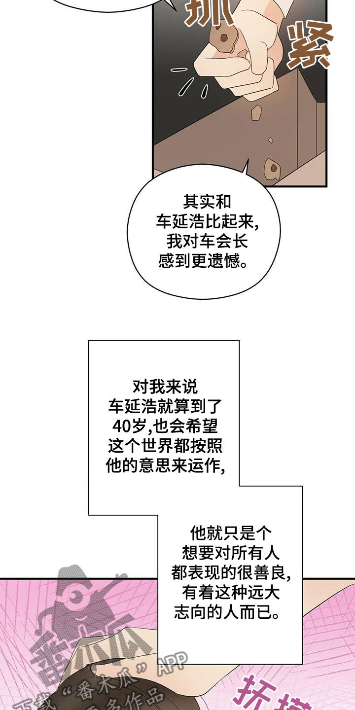 《金主连接》第50章蓝图 第3页