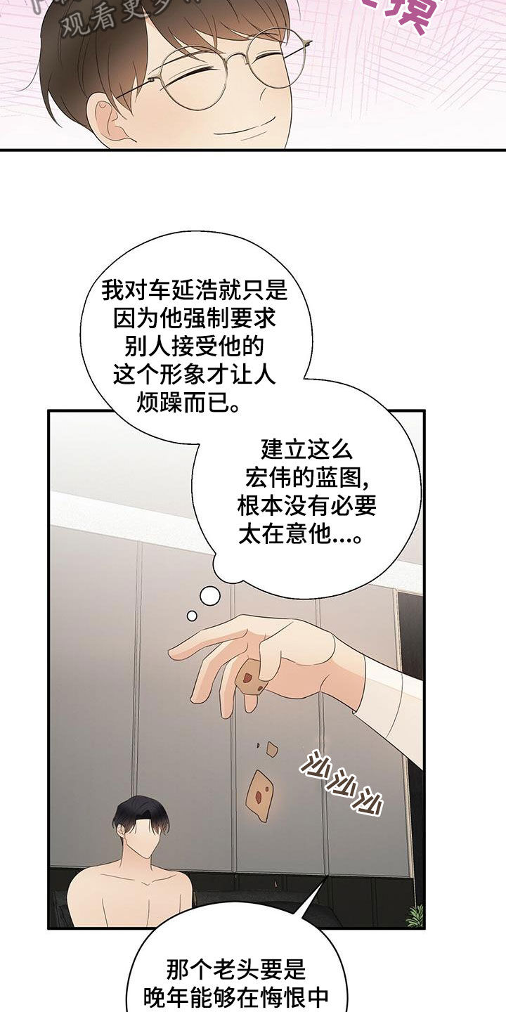 《金主连接》第50章蓝图 第4页