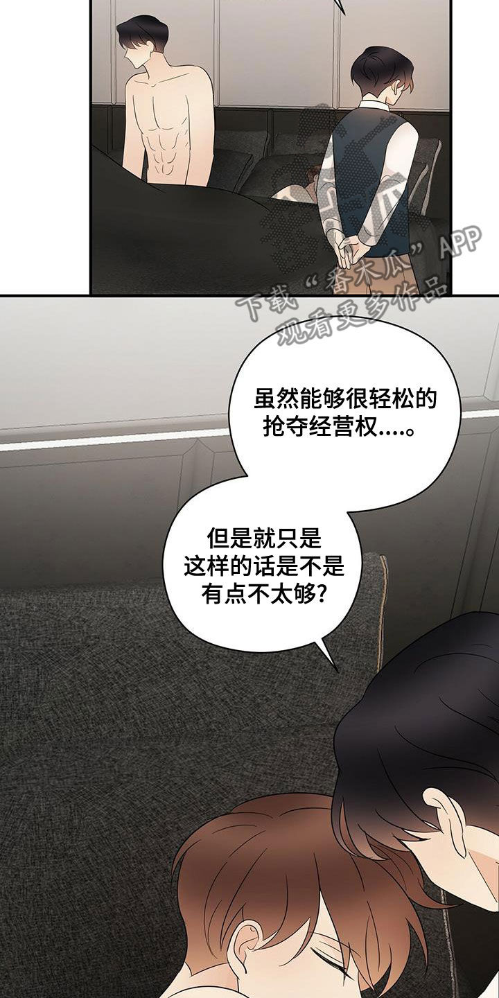 《金主连接》第50章蓝图 第6页