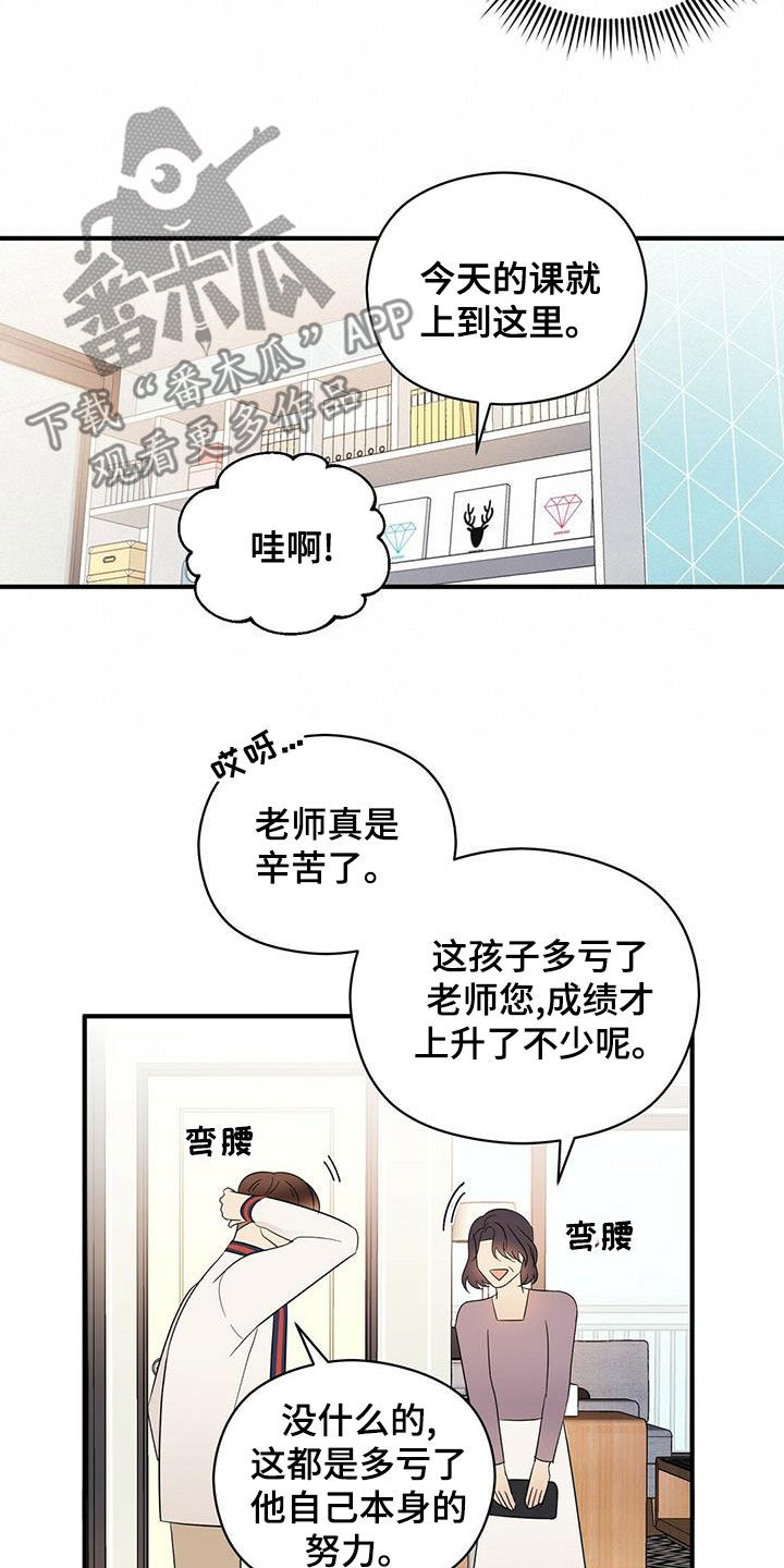 《金主连接》第51章有点可惜 第10页