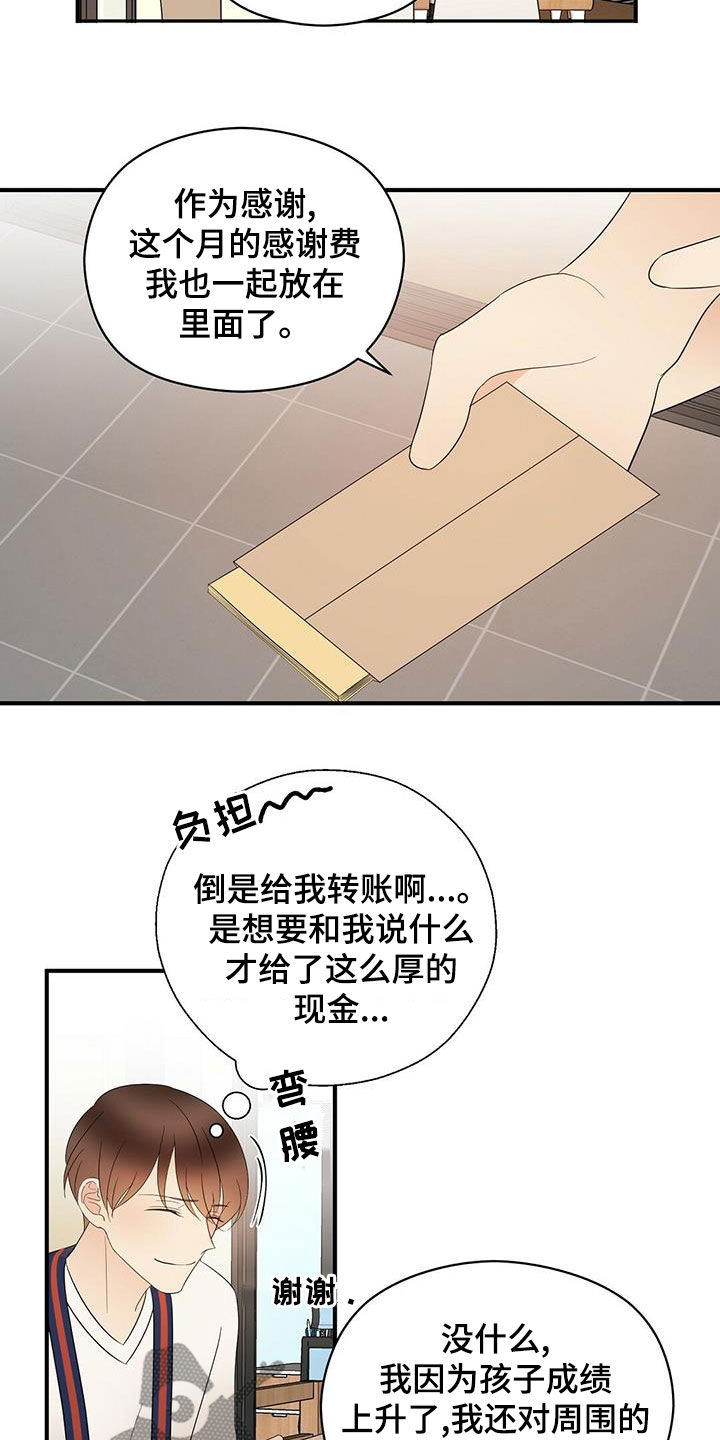 《金主连接》第51章有点可惜 第11页