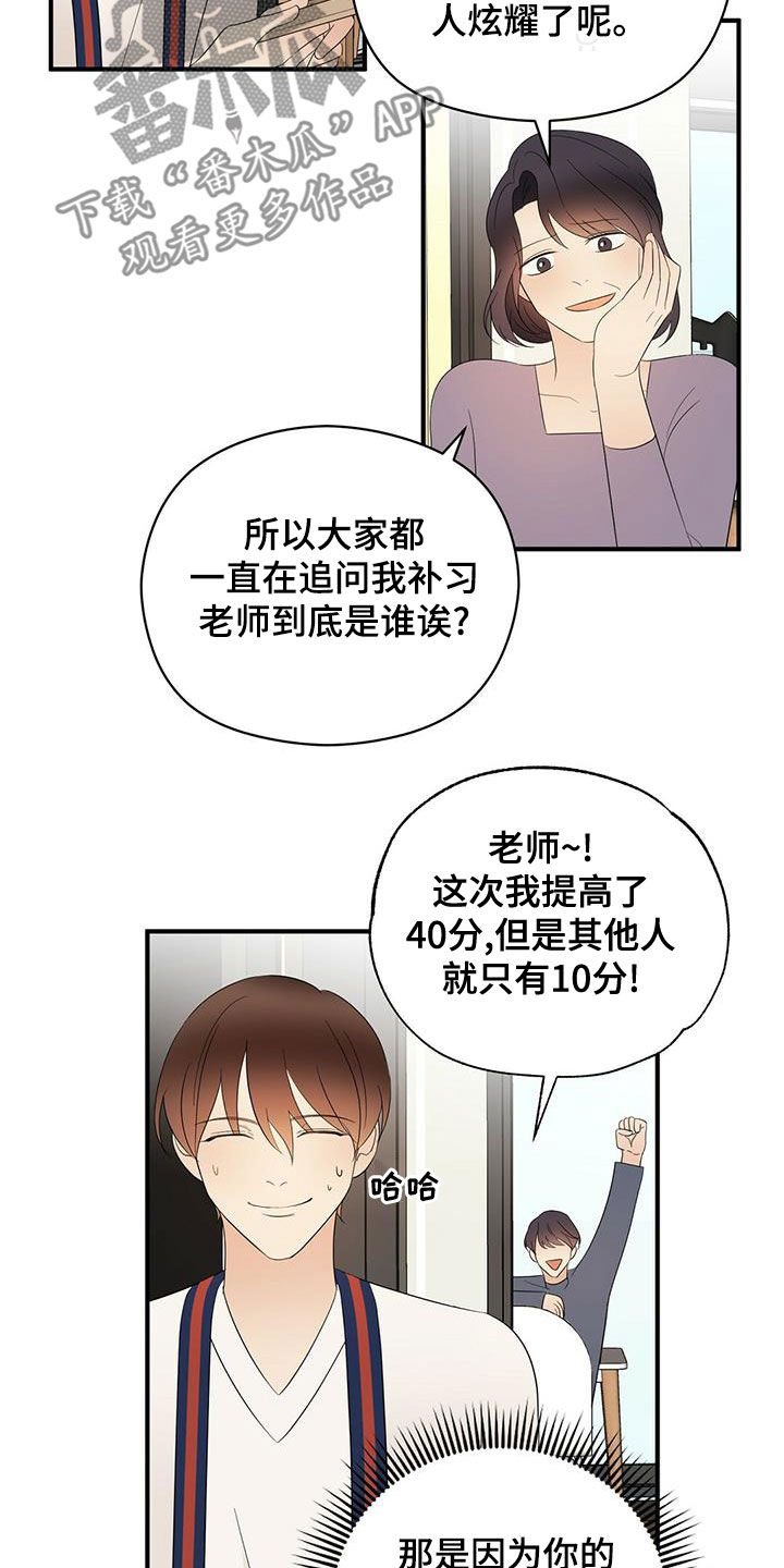 《金主连接》第51章有点可惜 第12页