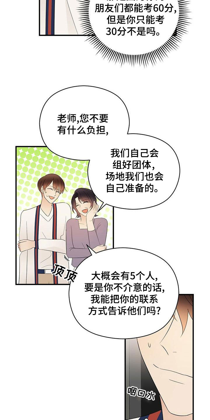 《金主连接》第51章有点可惜 第13页