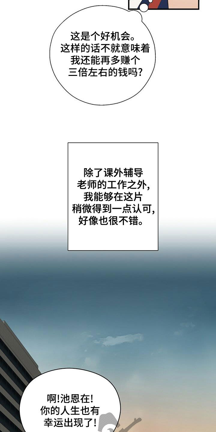 《金主连接》第51章有点可惜 第14页