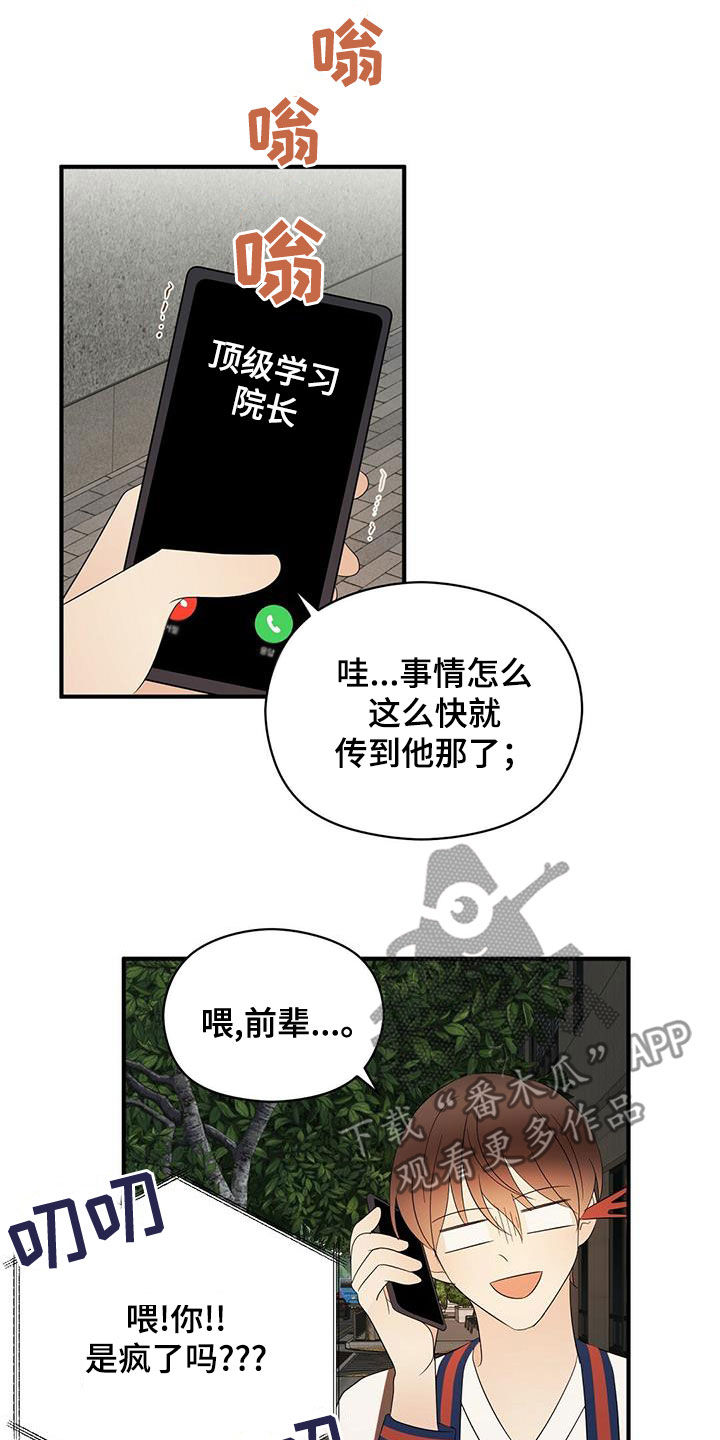 《金主连接》第51章有点可惜 第16页