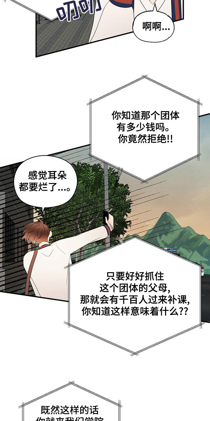 《金主连接》第51章有点可惜 第17页