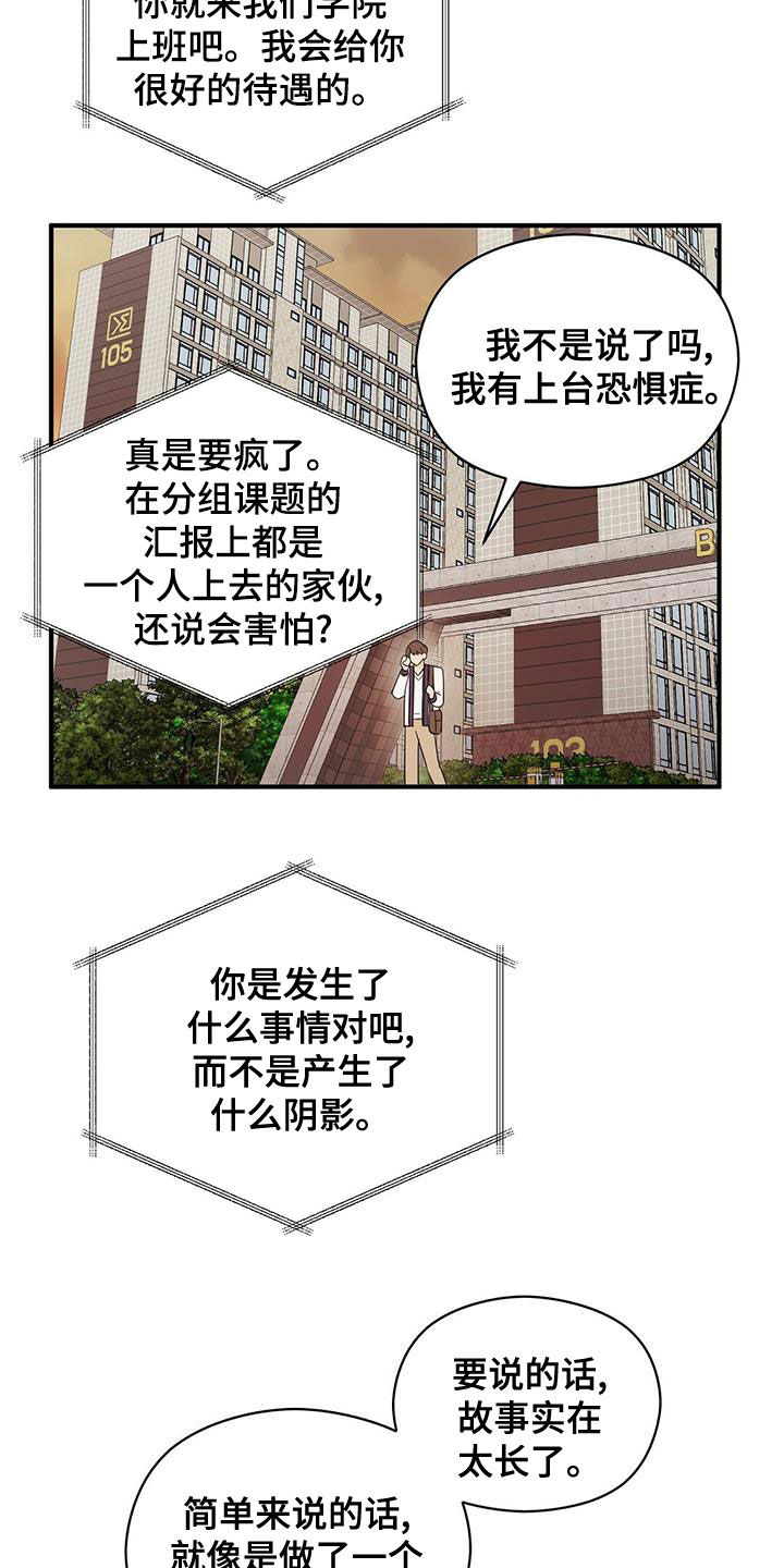 《金主连接》第51章有点可惜 第18页