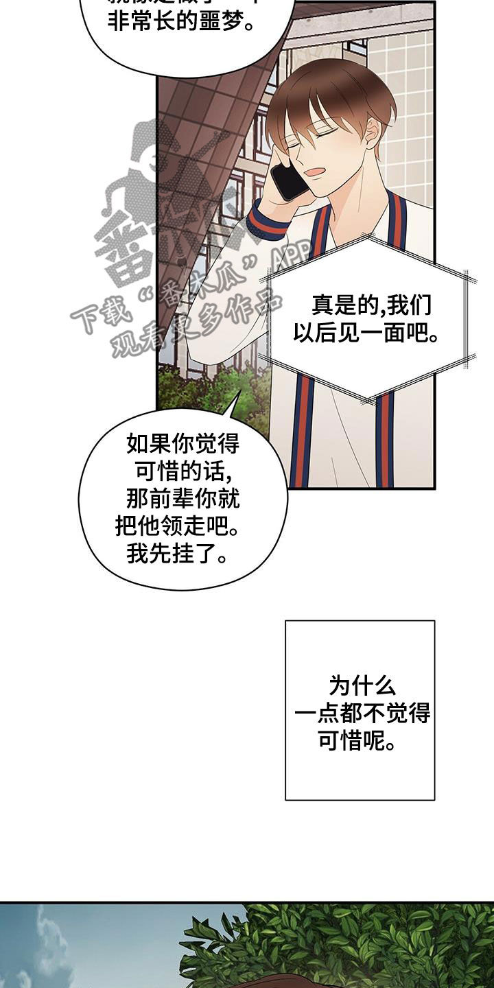 《金主连接》第51章有点可惜 第19页