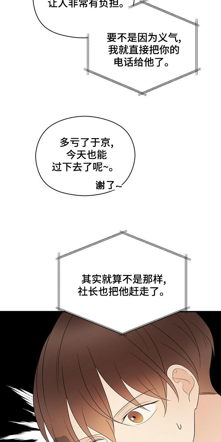 《金主连接》第51章有点可惜 第2页