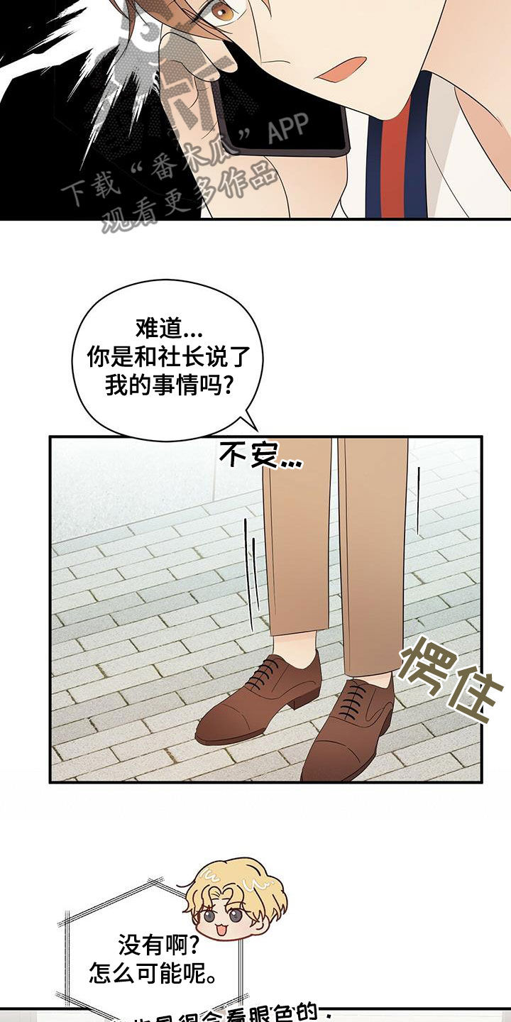 《金主连接》第51章有点可惜 第3页