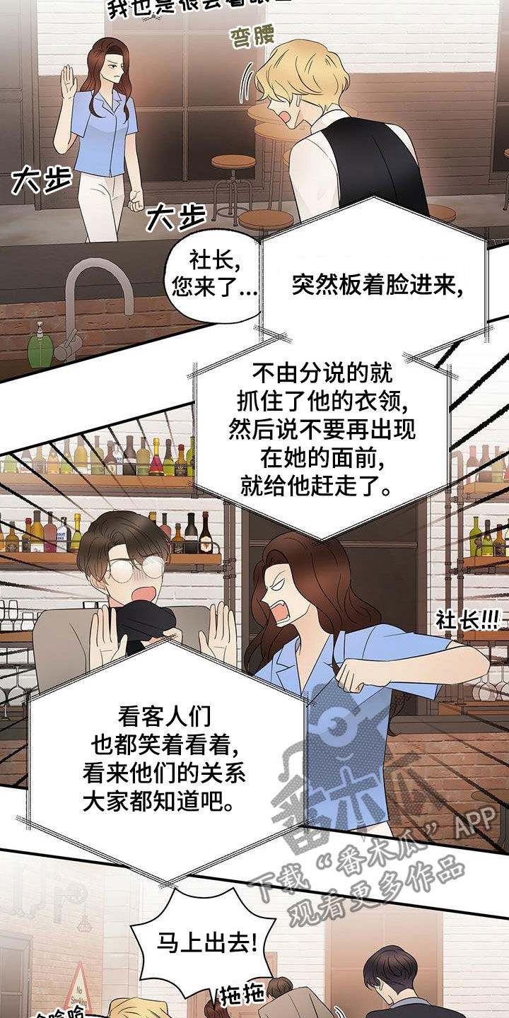 《金主连接》第51章有点可惜 第4页