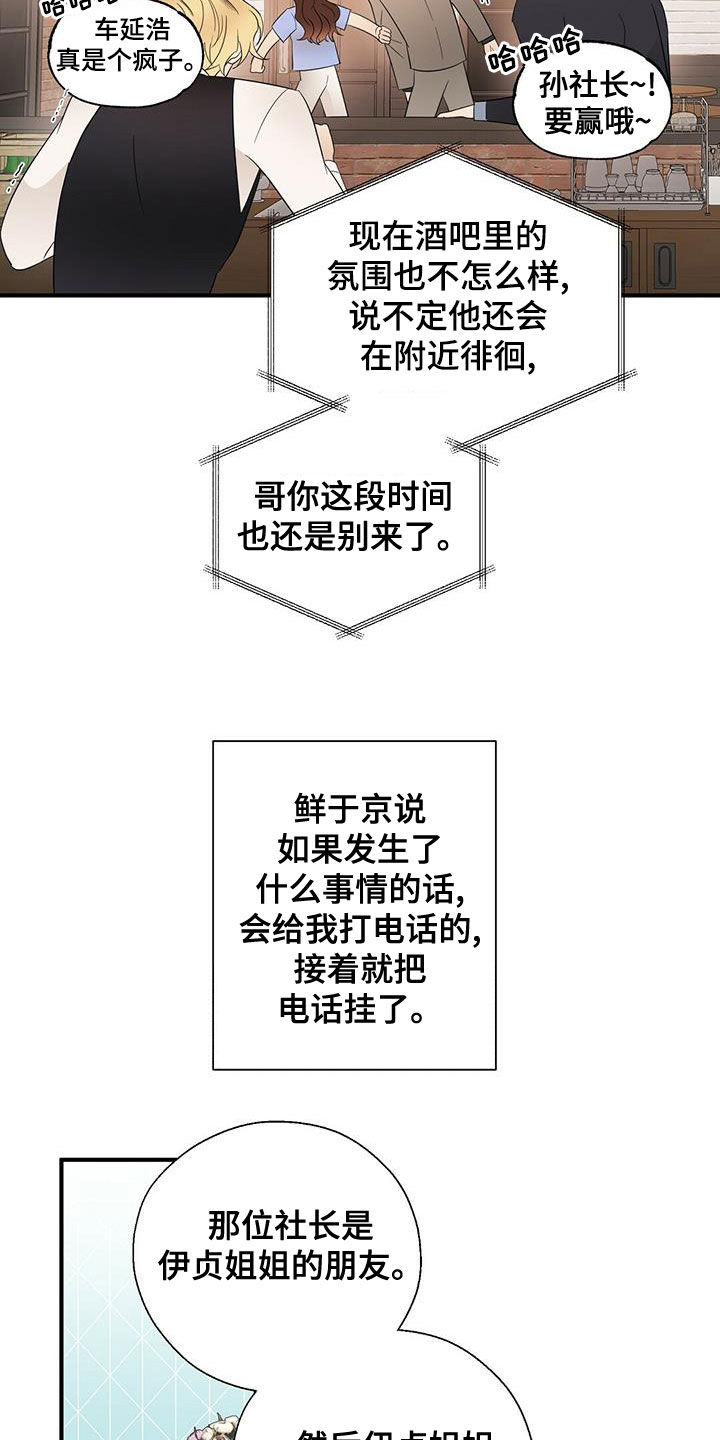 《金主连接》第51章有点可惜 第5页