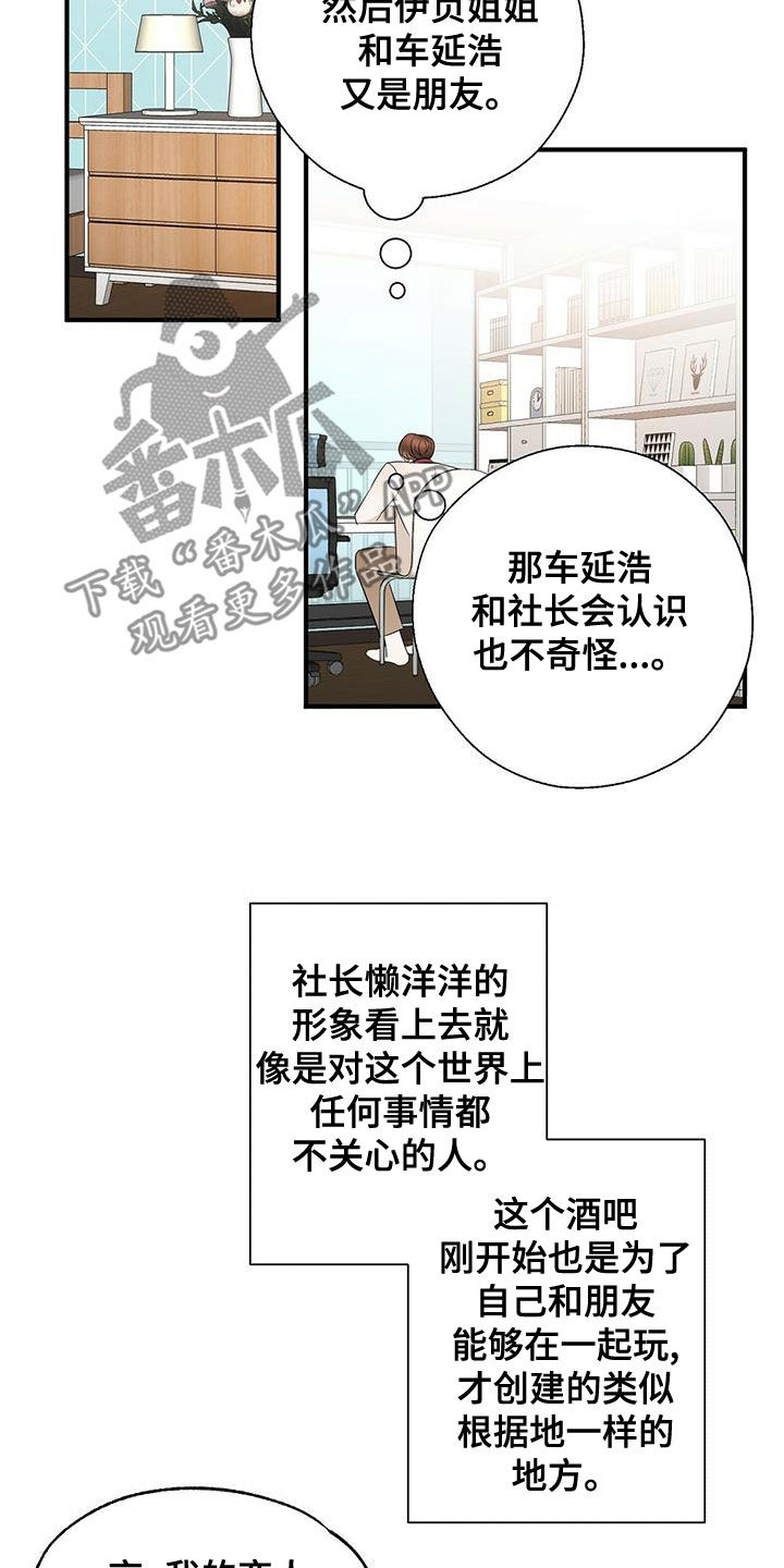 《金主连接》第51章有点可惜 第6页