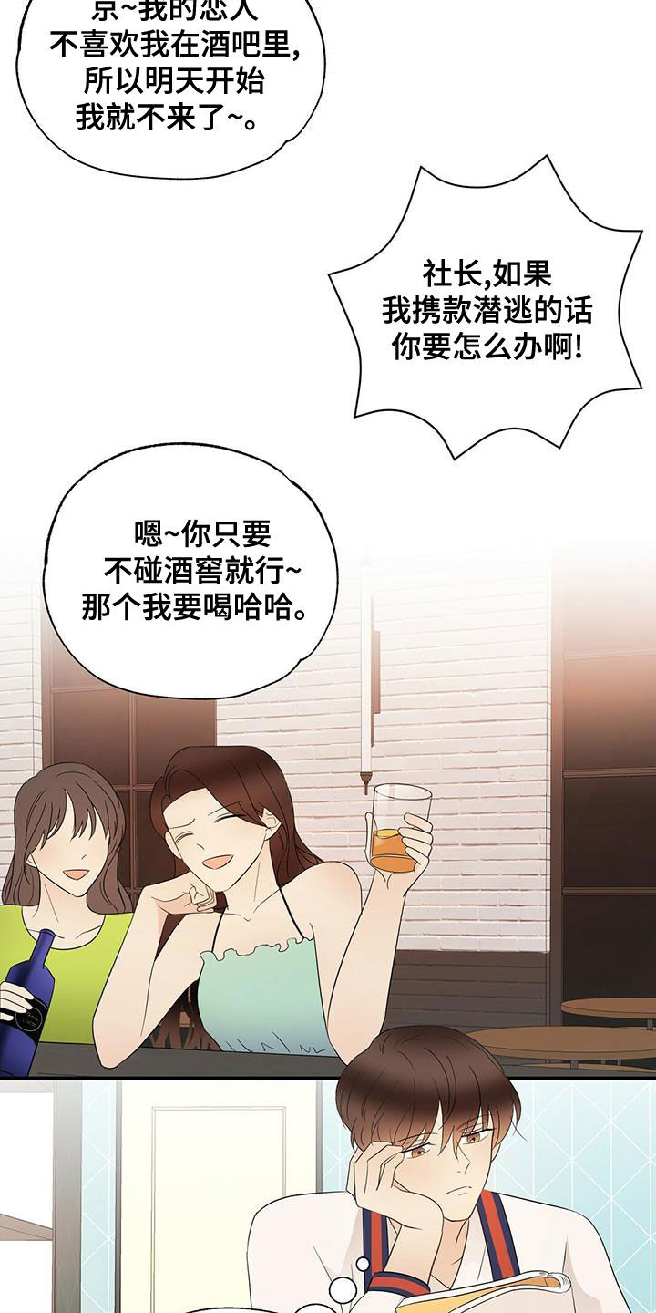 《金主连接》第51章有点可惜 第7页