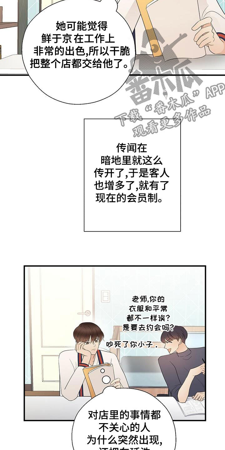 《金主连接》第51章有点可惜 第8页