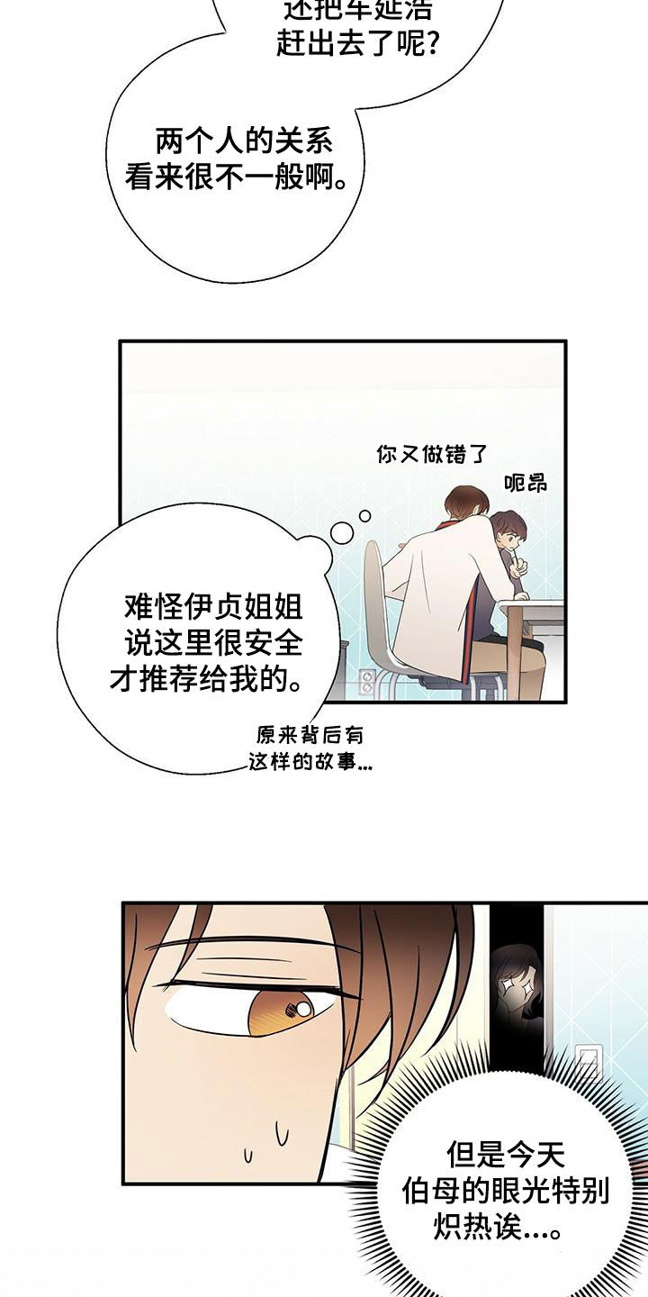《金主连接》第51章有点可惜 第9页