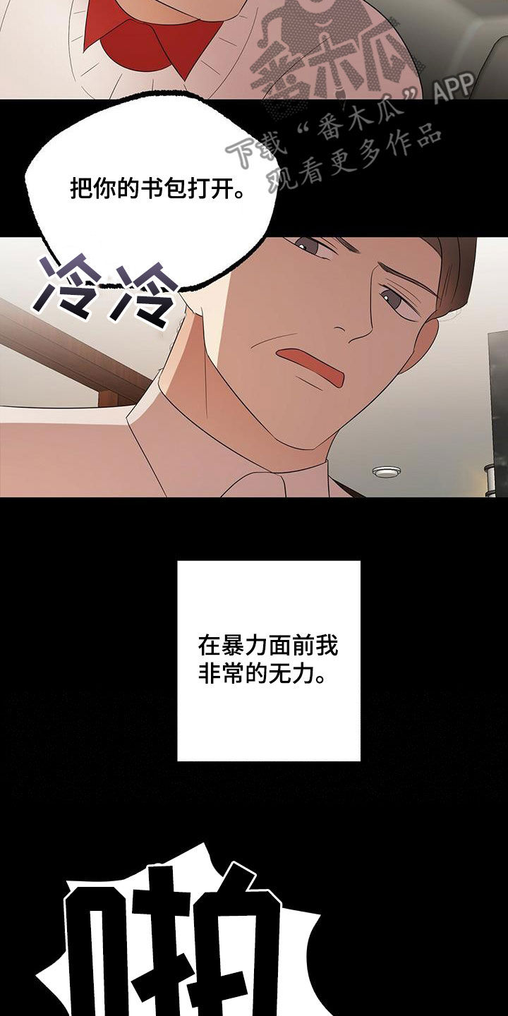 《金主连接》第49章悲惨 第10页
