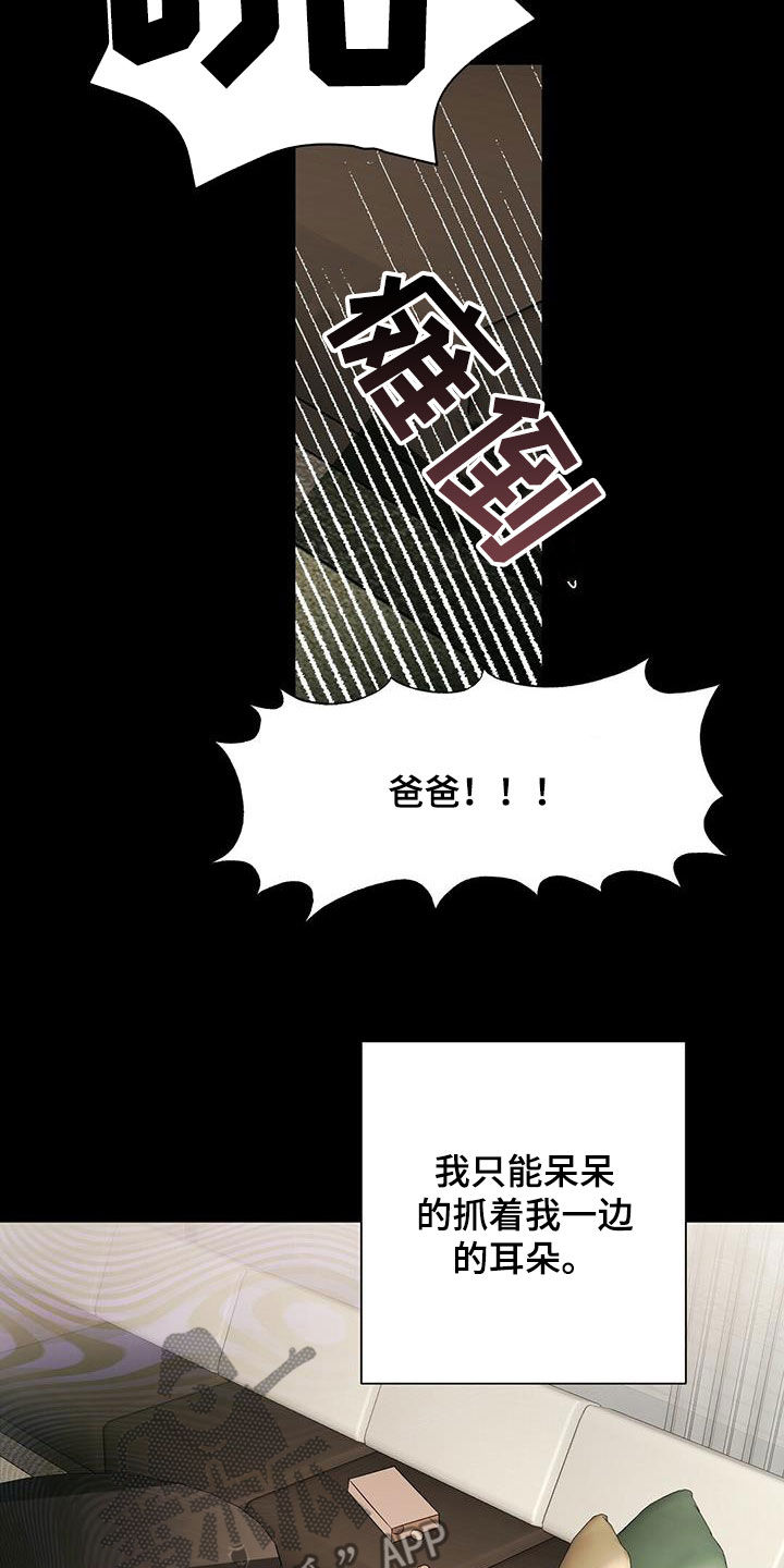 《金主连接》第49章悲惨 第11页