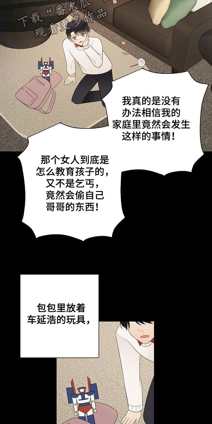 《金主连接》第49章悲惨 第12页
