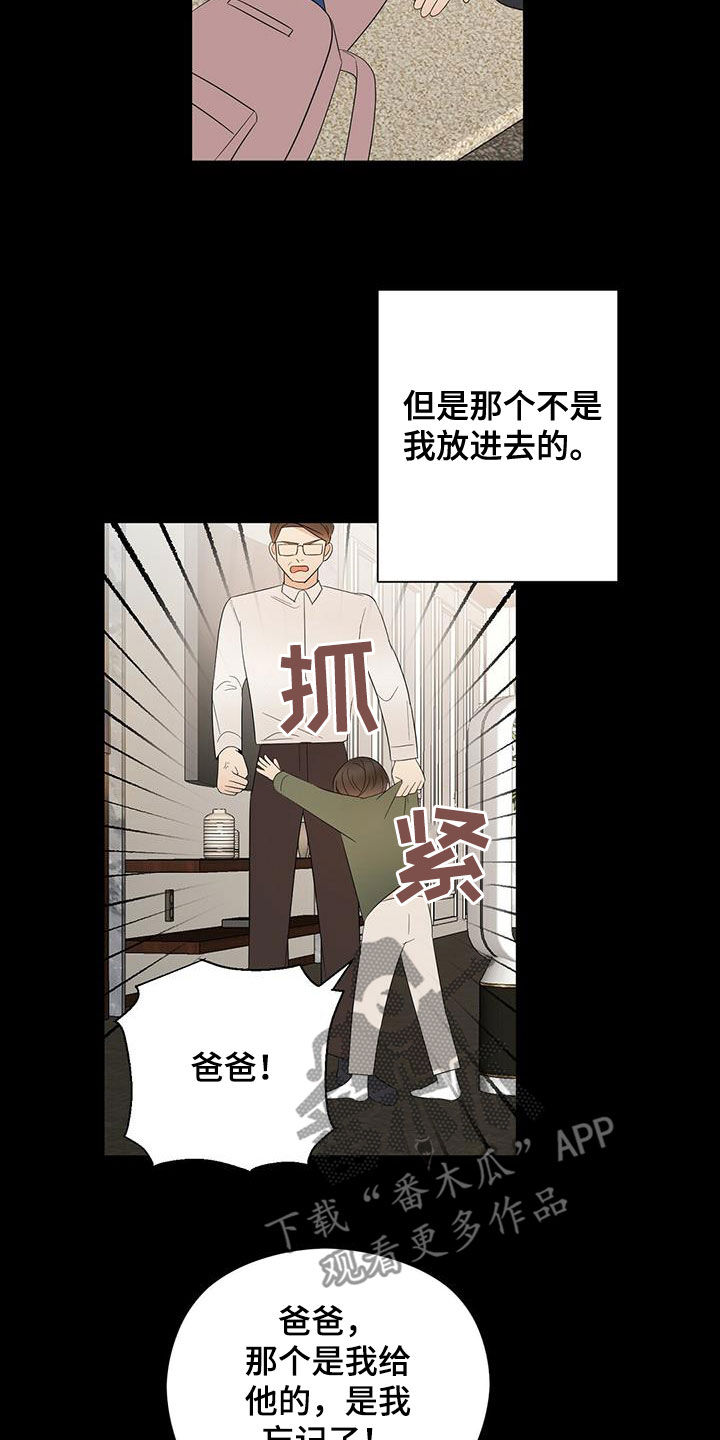 《金主连接》第49章悲惨 第13页