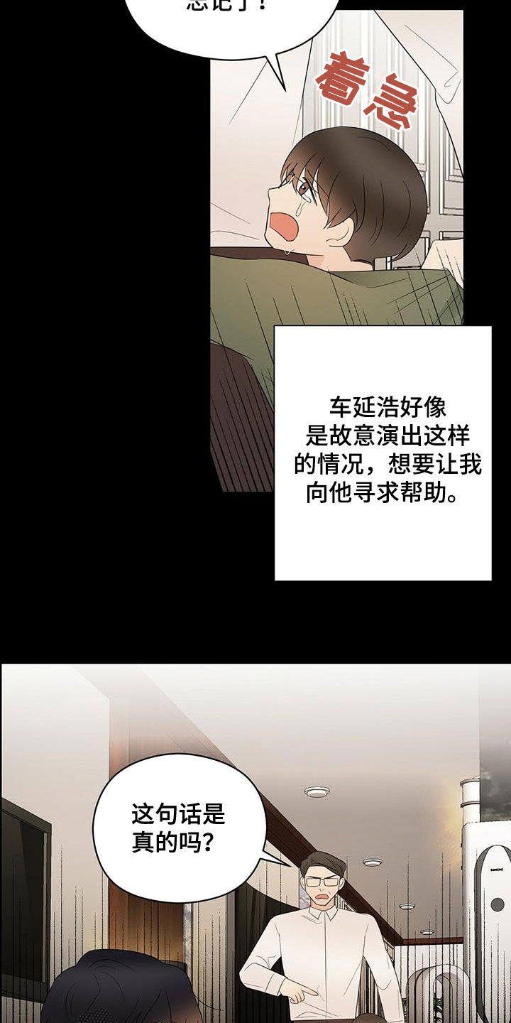 《金主连接》第49章悲惨 第14页