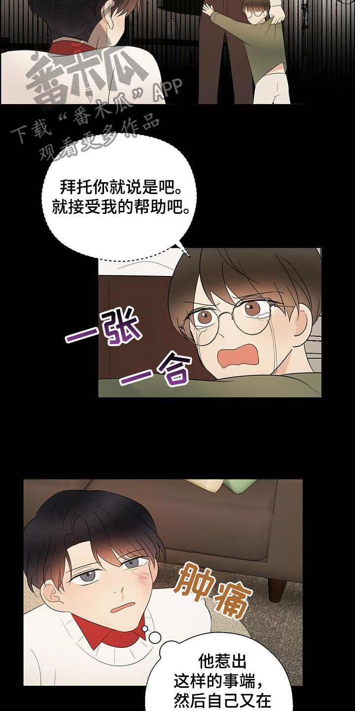 《金主连接》第49章悲惨 第15页
