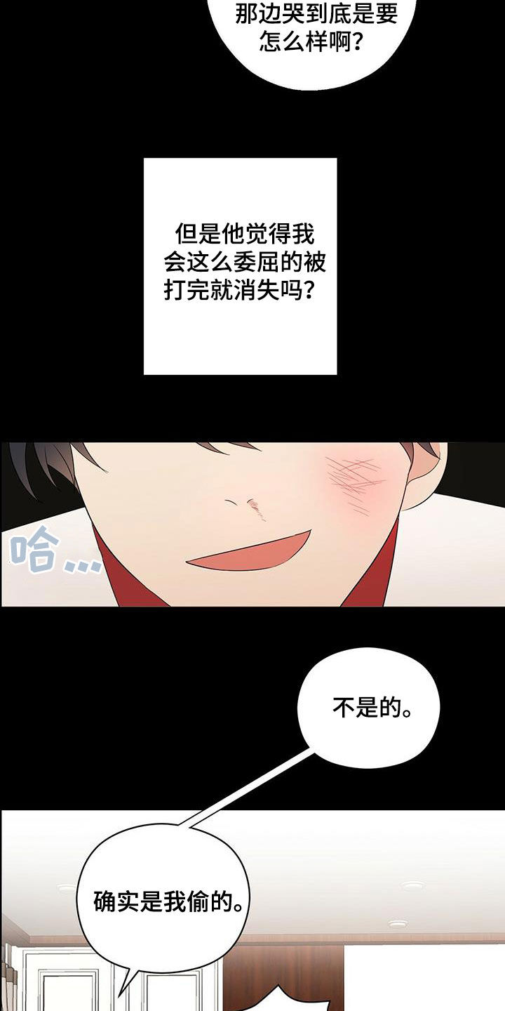《金主连接》第49章悲惨 第16页