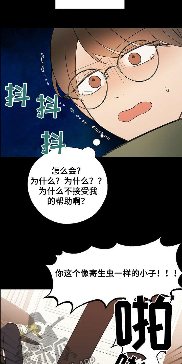 《金主连接》第49章悲惨 第18页