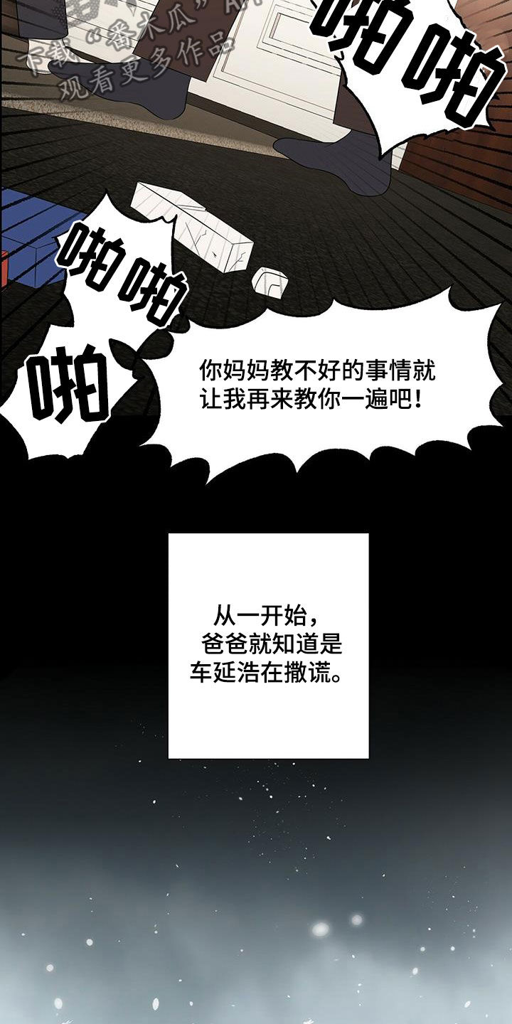 《金主连接》第49章悲惨 第19页