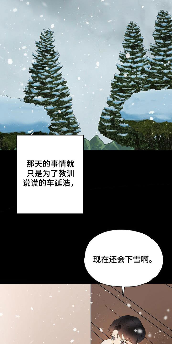 《金主连接》第49章悲惨 第20页